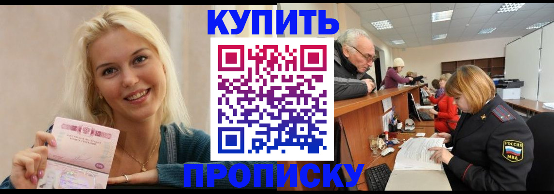 прописка регистрация в Лабытнанги