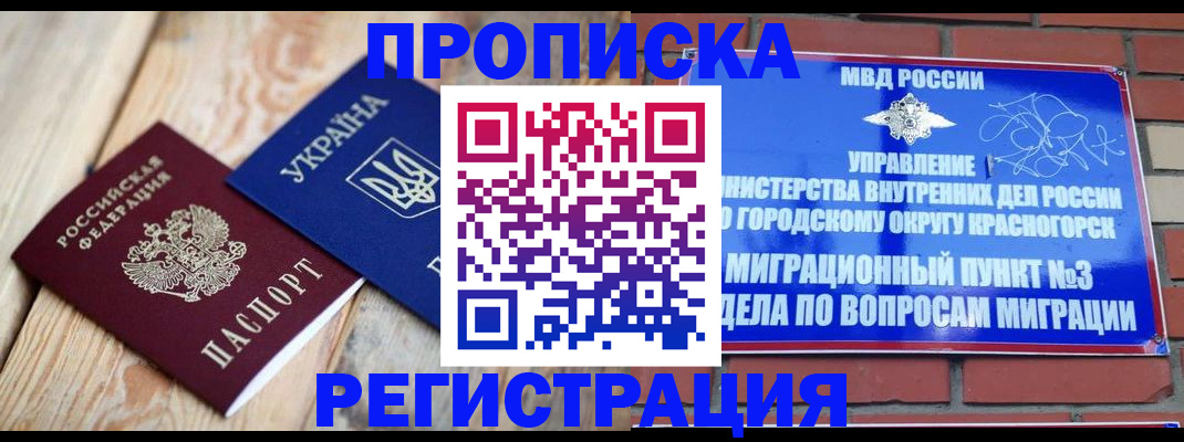 прописка для кредита в Лабытнанги